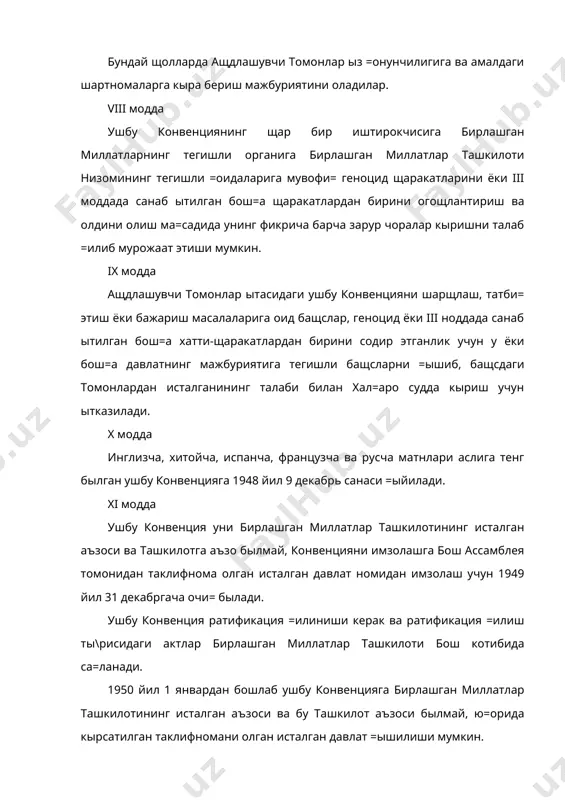 котибида са=ланади. 1950 йил 1 январдан бошлаб ушбу конвенцияга бирлашган миллатлар ташкилотининг исталган аъзоси ва бу ташкилот аъзоси былмай, ю=орида кырсатилган таклифномани олган исталган давлат =ышилиши мумкин. +ышилиш ты\рисидаги актлар бирлашган миллатлар ташкилоти бош котибида са=ланади. хii модда ащдлашувчи томонлардан исталгани исталган ва=тда бирлашган миллатлар ташкилоти бош котиби номига хабар =илиш йыли билан ушбу конвенциянинг татби= =илинишини у таш=и муносабатларини олиб бориш учун жавобгар былган щамма ёки айрим щудудларга ёйиши мумкин. хiii модда бош котибга са=лаш учун бериб =ыйилган ратификация =илиш ёки =ышилиш ты\рисидаги даслабки йигирма акт йи\илган куни бош котиб протокол тайёрлайди, бу протокол нусхалари бирлашган миллатлар ташкилотига аъзо былган щамма давлатларга ва ташкилотга аъзо былмай, xi моддада кызда тутилган щамма давлатларга жынатилади. ушбу конвенция ратификация =илиш ёки =ышилиш ты\рисида йигирманчи акт са=лаш учун берилган кундан щисоблаб ты=сонинчи кун амалга киритилади. ушбу конвенция кучга киргандан кейин олинган ратификация =илиш ва =ышилиш ты\рисидаги актлар бирлашган миллатлар ташкилоти бош котибига са=лаш …
