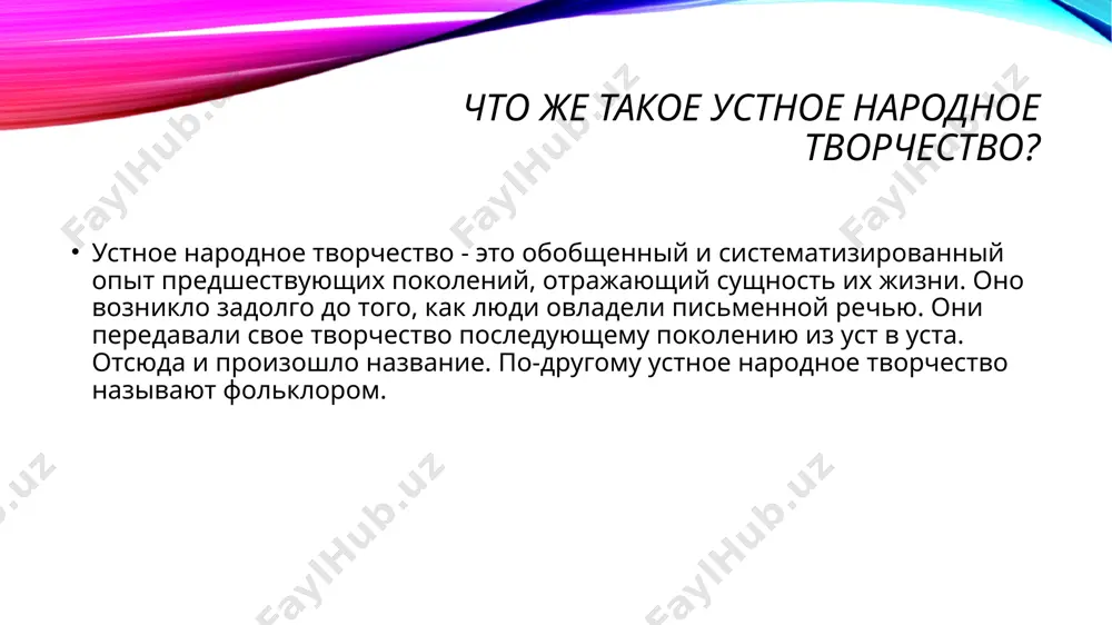 введение.специфика фольклора - Page 3