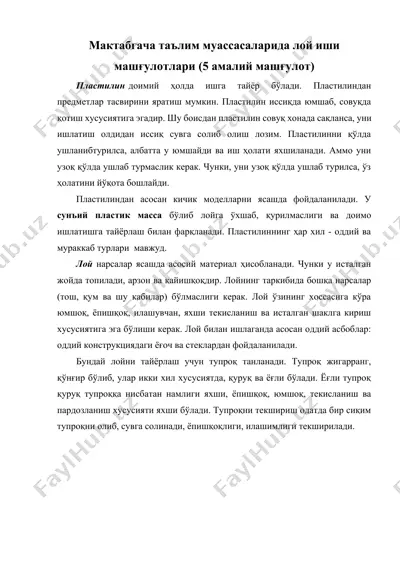 мактабгача таълим муассасаларида лой иши машғулотлари (5 амалий машғулот).docx — DOCX