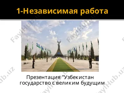 независимая работа — PPTX
