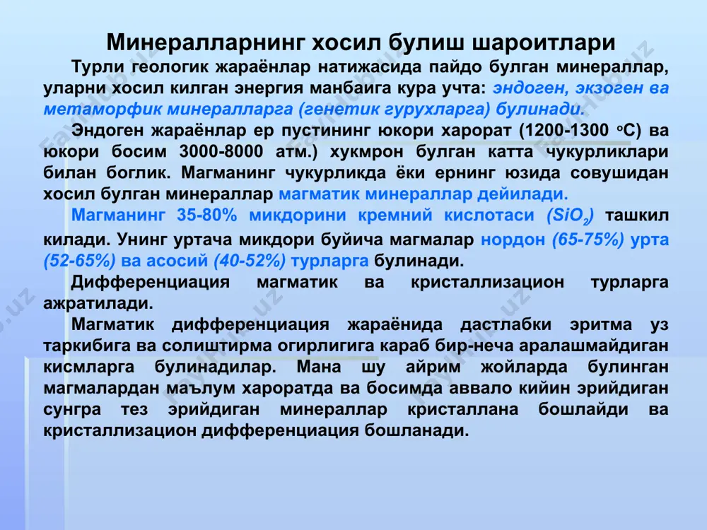 нераллар) одатда шаффофмас ва металсимон ялтироқликка эга бўлади. синдириш кўрсаткичининг юқорилиги ва нур қайтариш юзасининг характерига боғлиқ ҳолда минераллар шишасимон, садафсимон, ёғсимон, шойисимон, хира ва ялтироқликнинг бошқа турларига эга бўлади. табиатда ўртача синдириш кўрсаткичи 1,3 - 1,9 бўлган шишасимон ялтироқ минераллар сон жиҳатдан кўпчиликни ташкил этади. ялтироқлик минералларнинг рангига деярли боғлиқ эмас. ялтироқликнинг қуйидаги турлари ажратилади: металсимон, нометалл, олмоссимон, шишасимон, ёғсимон, мумсимон, сақичсимон, садафсимон ва шойисимон. баъзан хира ялтироқлик ҳам ажратилади. минералларнинг уланиши минералларнинг синиши – минералнинг парчаланишида ҳосил бўладиган юзалар кўринишидир. у айниқса номукаммал ва жуда номукаммал уланишга эга бўлган минералларни ўрганишда жуда асқотади. минераллар синиш юзасининг кўриниши ҳам муҳим диагностик белгилар қаторига киради. минералларда чиғаноқсимон, нотекис, текис, зирапчасимон, тупроқсимон синиш турлари ажратилади. минералланинг синиши уланиши каби характерли хусусияти ҳисобланади ва муайян минерал индивидида аниқланади. 4.уланиш текислиги номукаммал (апатит, касситерит, соф тугма олтингугурт, оливин) булган минераллар. уланиш текислиги яккол куриниб турмайди, уни минерал парчаси юзидан кидириб топишга тугри келади. …
