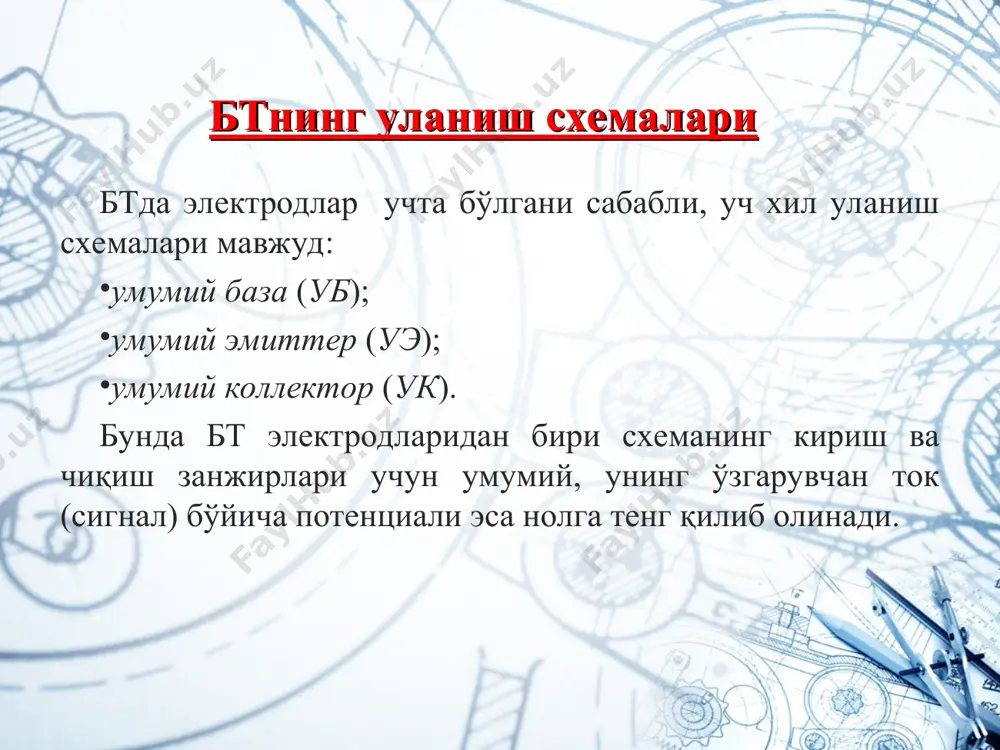 бт уланиш схемалари ва физик параметрлари - Page 3