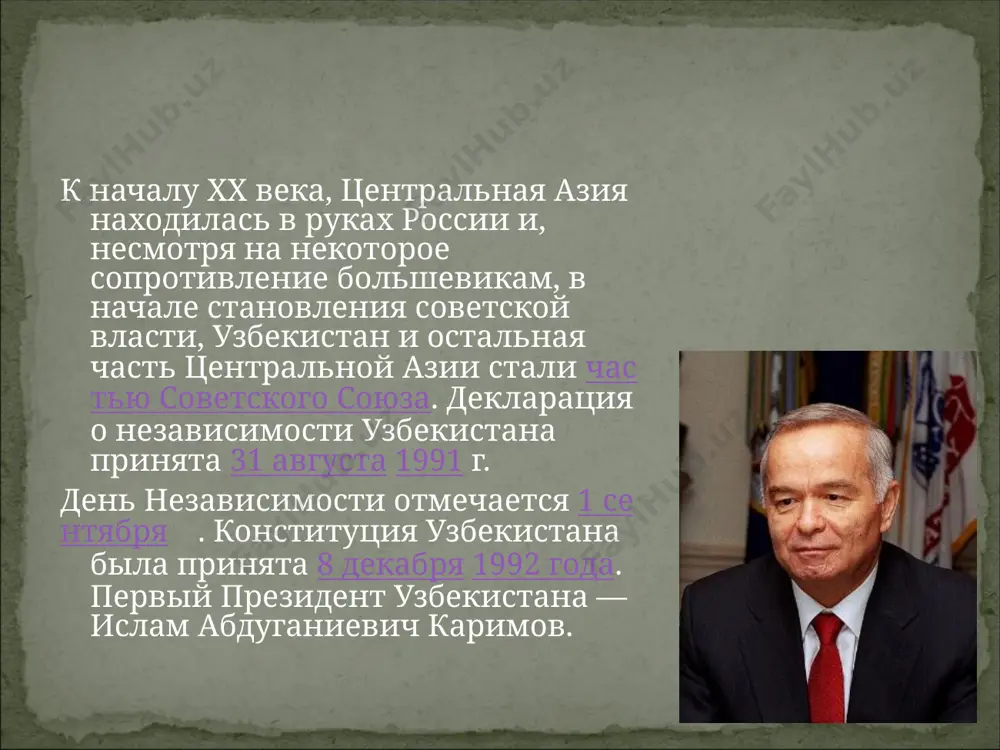 овли, а также был центром уникальной среднеазиатской культуры. выгодное расположение и предопределило выбор его столицей республики. страшное землетрясение 1966 года практически полностью разрушило город. однако благодаря где чуду, а где - трудолюбию местных жителей и помощи всех республик ссср, город был практически отстроен заново за какие-то 10-15 лет, и сейчас это один из самых колоритных городов региона. самарканд самарканд - один из древнейших городов мира, ровесник вавилона и рима, оазис древнего шелкового пути и столица великой империи тимуридов, расположен в долине реки зеравшан на юго-востоке узбекистана. город известен с середины 1 тысячелетия до н. э. и впервые упоминается в авестийских текстах как марканд, столица богатой области согд (согдиана). практически полностью разрушенный войсками александра великого, легендарный согдийский афрасиаб был заново отстроен чуть в стороне от своего первоначального месторасположения, и снова становится центром провинции ариана (один из титулов города - "махфуза" можно перевести как "хранимый"). в iv в до н. э. самарканд …