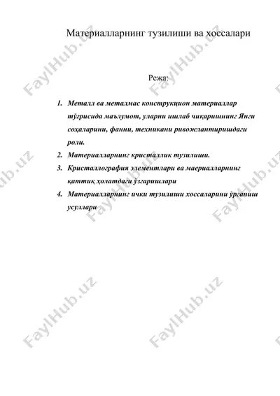 материалларнинг тузилиши ва хоссалари1 — DOC