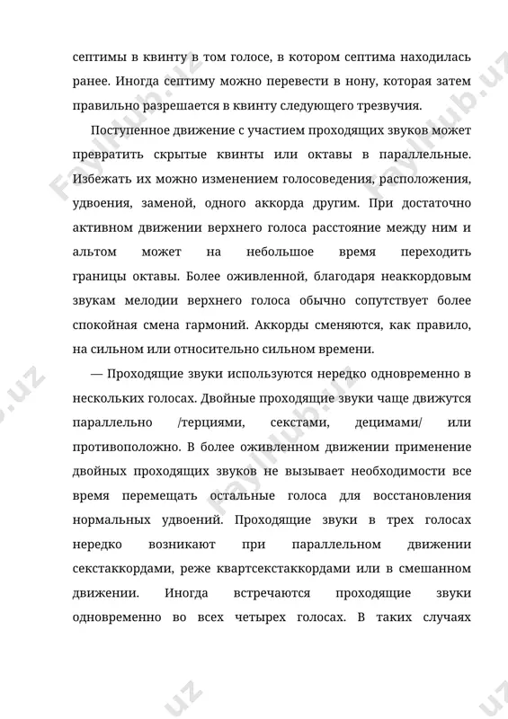 относительно сильном времени. — проходящие звуки используются нередко одновременно в нескольких голосах. двойные проходящие звуки чаще движутся параллельно /терциями, секстами, децимами/ или противоположно. в более оживленном дви​жении применение двойных проходящих звуков не вызывает необходи​мости все время перемещать остальные голоса для восстановления нормальных удвоений. проходящие звуки в трех голосах нередко возни​кают при параллельном движении секстаккордами, реже квартсекстаккордами или в смешанном движении. иногда встречаются проходящие звуки одновременно во всех четырех голосах. в таких случаях параллелизм двух или трех голосов сочетается с противодвижением одного или двух других голосов. хроматическим проходящим называется звук, который помещен между двумя соседними по высоте диатоническими ступенями гаммы, находящи​мися на расстоянии большой секунды друг от друга. он может находить​ся на слабом времени между двумя аккордовыми звуками или между аккордовым звуком и проходящим /или наоборот/. наиболее распространенное правописание хроматических проходящих звуков основано на их возможном гармоническом значении при отклоне​ниях в тональности первой степени родства. в восходящем движении каждый такой хроматический …