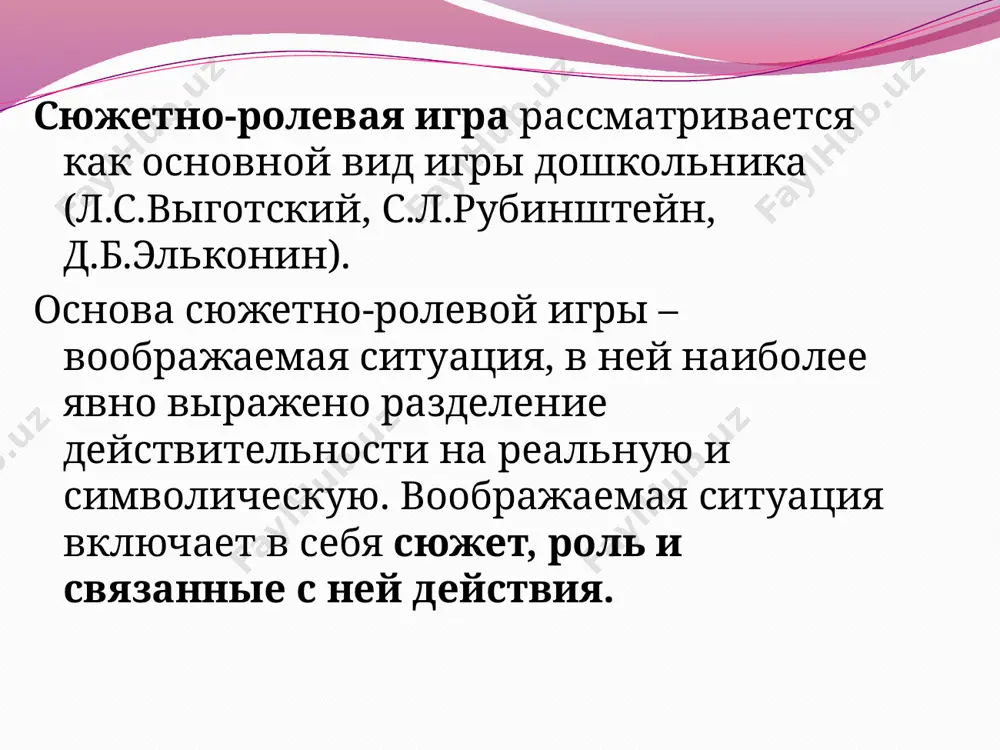 нерами по игре. роли четко обозначены и распределяются до начала игры. игрушки и предметы подбираются (чаще всего по ходу игры) в соответствии с ролью. логика; характер действий и их направленность определяются ролью. четвертый этап. основное содержание игры — отражение отношений и взаимодействий взрослых друг с другом. тематика игр может быть разнообразной: она определяется не только непосредственным, но и опосредованным опытом детей. игры носят совместный, коллективный характер. объединения устойчивы. в соответствии с сюжетообразующими функциями выделяются три типа игрового материала (игрушек) предметы оперирования, игрушки – персонажи, маркеры (знаки) игрового пространства мозговой штурм «пути решения проблем» значение игрушки ? ситуация спасибо за внимание! image2.png image3.png image4.png image5.jpeg image6.jpeg image7.jpeg image8.jpeg image9.jpeg image10.jpeg stock_backgrounds_liquid_cs2 /docprops/thumbnail.jpeg