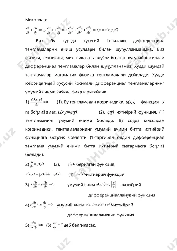 хусусий хосилали дифференциал тенгламалар. тор тебраниш тенгламасини келтириб чикариш - Page 3