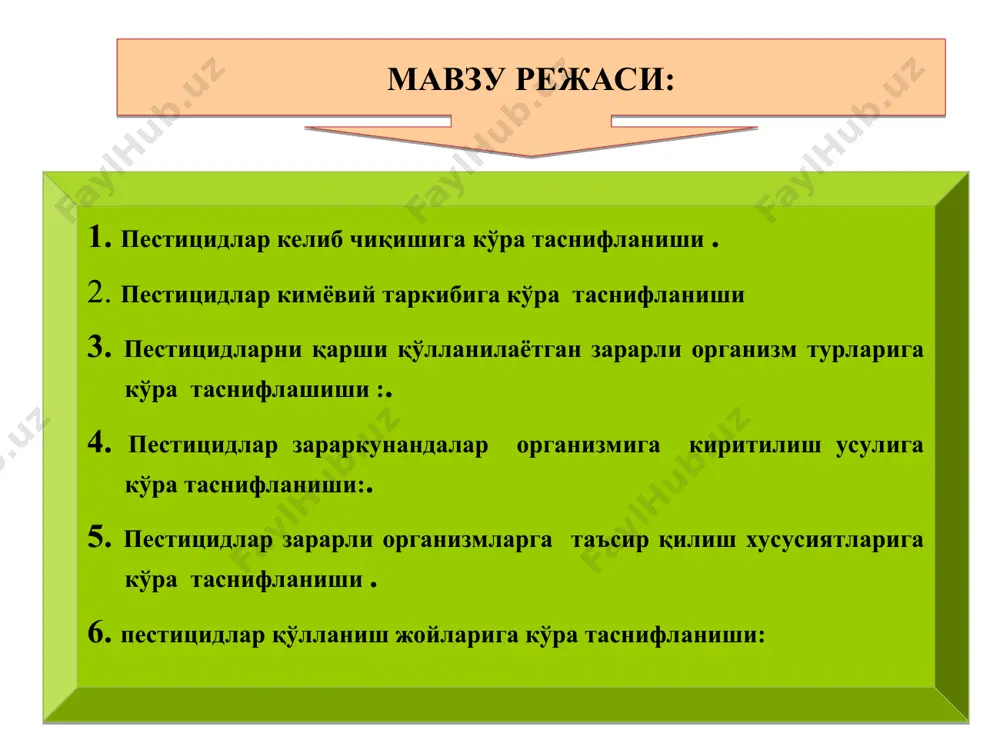 қарши қўлланилаётган зарарли организм турларига кўра қуйидагича таснифлаш мумкин: 1.акарицидлар (acarus – кана) – ўргимчакканаларга қарши; 2.инсектицидлар (incecta - хашарот) – хашаротларга қарши; 3.овицидлар (ovum-тухум) – хашарот ва каналарнинг тухумларига қарши; 4.лаврицидлар (larva – личинка, қурт) – хашарот ва каналарнинг қурт (личинка) ларига қарши; 5.афицидлар (aphis – ўсимлик бити)- ўсимлик битларига қарши; 6.нематицидлар (nematos - нематод)- нематодларга қарши; 7.лимацидлар(lima-шилимшиқ қурт) – шилимшиқ қуртларга қарши; 8.зооцидлар, родентицидлар (zoon- хайвон)- кемирувчи зараркунандаларга қарши; 9.моллюскоцидлар – моллюскаларга қарши; 10.альгицидлар (algus- сув ўти) – сув ўтларига қарши; 11.арборицидлар( arbore- дарахт) – кераксиз дов дарахт ва буталарга қарши; 12.гербицидлар (herba- ўт, ўлан)- бегона ўтларга қарши; 13.бактерицидлар(bacteria- бактерия) – бактерияларга қарши; 14.фунгицидлар (fungus- замбуруғ)- замбуруғларга қарши . 1. меъда – ичак орқали таъсир қилувчи пестицидлар – улар зараркунанда организмига озиқ моддалари (пестицид билан ишланган ўсимлик органи) билан тушиб, унга меъда- ичак тизими орқали таъсир қилади.улар оғиз аппарати кемирувчи ёки сўрувчи типда тузилган ҳашаротларга ва сичқон каламушларга …