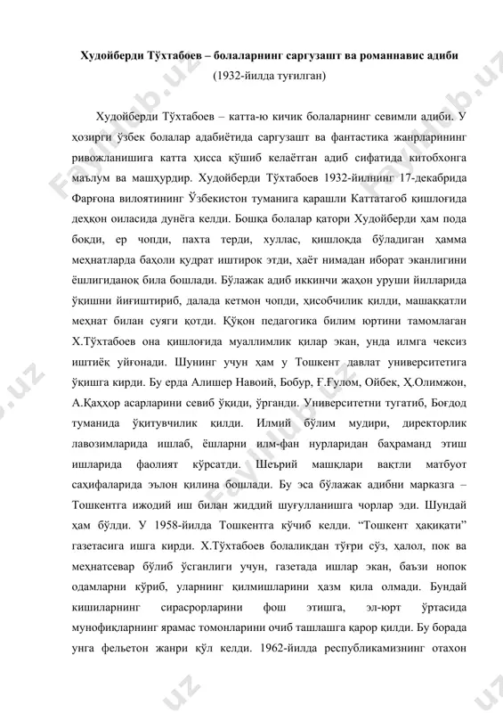нг қилмишларини ҳазм қила олмади. бундай кишиларнинг сирасрорларини фош этишга, эл-юрт ўртасида мунофиқларнинг ярамас томонларини очиб ташлашга қарор қилди. бу борада унга фельетон жанри қўл келди. 1962-йилда республикамизнинг отахон газетаси – “ўзбекистон овози”га фелетончи бўлиб ишга ўтди. бу ерда 300 дан зиёд фельетон ёзди. х.тўхтабоев болалар учун ҳам ҳикоялар ярата бошлади. унинг “биринчи дарахтим”, “қочоқлар”, “қизғанчиқ”, “дадажон, ёзманг”, “келвордим, дада”, “вали билан салим”, “шошқалоқ”, “яхши-яхши” сингари ўнлаб ҳикоялари ёш китобхонларда катта қизиқиш уйғотди. х.тўхтабоев узоқ йиллар фельетончи бўлиб ишлаб, кишиларнинг юрак дардини, ҳасратини қунт билан ўрганди. бундай шикоятларга сабаб бўлаётган шахсларнинг хатти-ҳаракатларини муфассал билиб олишга интилди. даврдан орқада қолган, сарқит деб аталган иллатлар ботқоғига ботган, молу дунёга ҳирс қўйган шахслар ҳақида бир талай фельетонлар ёзди. “сариқ девни миниб”, “сариқ девнинг ўлими” номли асарлари ана шу далилларни умумлаштириш асосида юзага келди, десак тўғри бўлади. х.тўхтабоевнинг биринчи юмористик-саргузашт қиссаси болалар ҳаётидан олинган “сеҳрли қалпоқча”дир. у тез орада ўқувчилар ҳурматига сазовор бўлди. зеро, …
