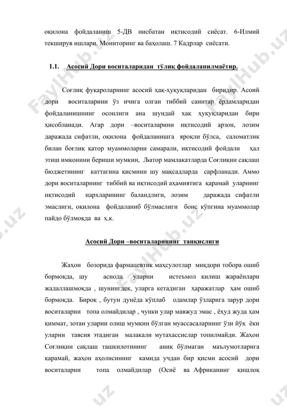 га тегишли қонун қоидалар шунингдек, дори воситалар бўйича фаолият кўрсатадиган давлат идоралари белгилайдиган етарли захира ва инфратузилмаларни бошқарадиган қонун –қоидалар киради. бусиз сифатсиз ва қалбаки маҳсулотлар эркин ҳаракатда бўлиши мумкин, бундан ташқари дори воситалар билан нотўғри сақлаш ва реализация қилиш улар сифатига салбий таъсир этиш мумкин. натижада маблағларни самарасиз сарфлашга олиб келади , дори –дармонлардан самаразсиз фойдаланиш ќатто дори дармонларга даҳлдор одамлар лозим меъёрдаги дорини ўз вақитда ололмаслиги мумкин. кўпчилик дори воситаларни мустақил равишда қабул қиладилар ёки тиббий самарага эришиш учун биргина дори етарли бўлган тарзда ҳам уларга беҳуда бир нечта дори тавсия этадилар . баъзан саломатликка хавфли дори –воситалар тавсия этилади ва қўлланилади. дори воситаларидан самарасиз фойдаланиш даволаниш ни чўзиб юбориши ёҳуд саломатликни янада ёмонлаштириши мумкин . бу ҳолат ўз ўрнида чекланган маблағларни бефойда сарфлашга олиб келади. ќал этилмаган муаммолар ва янги мушкулликлар асоий дори воситаларга доҳил бўлиш уларнинг сифатини яхшилаш ва улардан оқилона фойдаланишни рағбатлантириш бўйича барча чора …