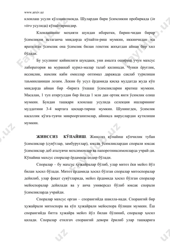 ясидир. изогамия типи кўпайишнинг энг содда типи бўлиб, у кўпчилик сувўтлари ва замбуруғларда учрайди. гетерогамия. бу кўпайишнинг анча мураккаб-лашган типи бўлиб, унда ўлчами жиҳатдан турли хил, урғочиси йирик, эркаги кичик, ҳар иккаласи ҳам ҳаракатчан бўлган гаметаларнинг қўшилишидир. бу типдаги кўпайиш, яшил ва қўнғир сув ўтларида учрайди. оогамия. бу янада мураккаблашган кўпайишнинг типи бўлиб, у нафақат тубан, балки юксак ўсимликларда ҳам учрайди. оогамияда қўшилажак гаметалар бир-бири-дан кескин фарқ қилади. булар гаметаларнинг ўлчами, шакли ва физиологик хусусиятларига тегишлидир. урғочи гамета йирик ва кам ҳаракат қилади ва унинг тухум ҳужайраси, яъни эркак гамета майда, ҳаракатчан ва сперматозоид деб юритилади. оогамия ёрдамида кўпайишни гулли ўсим-ликларда учрайдиганлари янада такомиллашган. гамета-лар бир-биридан янада кўпроқ фарқ қилиб, уларнинг хивчинлари йўқ, оқибатда мустақил ҳаракат қила олмайдилар ва улар спермия деб юритилади. ядро фазаларининг галланиши. юқорида айтилганидек, жинсий жараёнда ҳар бир ўсимликда ҳужайраларнинг қўшилишида хромосомаларнинг сони икки марта ошади. жинсий кўпайиш вақтида ядро ичидаги хромосомалар бир-бири билан қўшилмайди, аксинча …