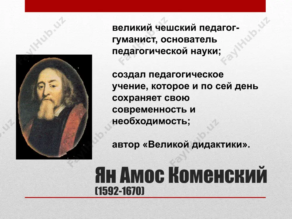 цессе познания участвуют все органы чувств человека. но пропускная способность у органов чувств или «каналов связи» человека с окружающим миром различна: 1000 единиц информации в единицу времени 10 000 единиц информации в единицу времени 100 000 единиц информации в единицу времени виды наглядности: чем большее количество органов чувств принимает участие в восприятии какого-нибудь впечатления, тем прочнее оно закрепляется в нашей памяти. физиологи и психологи объясняют это положение тем, что все органы чувств человека взаимосвязаны. изобразительная слуховая словесно-образная принцип связи теории с практикой практика является основой познания. поэтому учащиеся должны понимать, что теоретические изыскания осуществляются не сами по себе и не ради развития самой науки, для совершенствования практической деятельности, улучшения жизни людей. проблемы, которые решают различные науки, всегда ставятся именно практикой, и результаты разрешения научных проблем всегда проверяются практикой и внедряются в практику, в общественное производство, в жизнь для того, чтобы совершенствовать ее. принцип сознательности понимается как о обоснованное самостоятельное мышление …