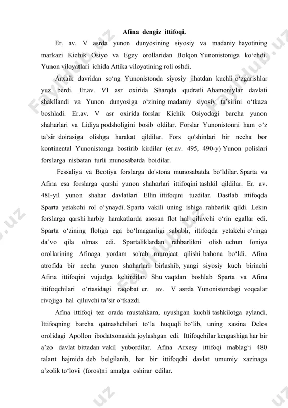 to‘la huquqli bo‘lib, uning xazina delos orolidagi apollon ibodatxonasida joylashgan edi. ittifoqchilar kengashiga har bir a’zo davlat bittadan vakil yubordilar. afina arxesy ittifoqi mablag‘i 480 talant hajmida deb belgilanib, har bir ittifoqchi davlat umumiy xazinaga a’zolik to‘lovi (foros)ni amalga oshirar edilar. ittifoq ichida afinaning harbiy-siyosiy va savdo mavqei kuchayib ketdi. barcha ittifoqchi yunon shaharlari o‘zlarida afina tosh-tarozisi va o‘lchov birliklarini joriy qildilar, umumiy xazina delosdan afinaga ko‘chirildi. afmaliklar ittifoqchilarning toiov badali hisobiga afinada mashhur propiley va parfenonni qurdilar. afinaning bunday suiiste’molligi ittifoqchilarning norozilik chiqishlariga sabab bo‘ldi. ittifoqchilarning chiqishlari afinaliklar tomonidan qattiq jazolandi. masalan, jazolangan tasos afinaga o‘zining barcha kemalarini berishga, devorlarini buzishga, tovon to'lash va eski a’zolik badalini toiashni davom ettirishga majbur bo‘ldi. plutarxning yozishicha «ittifoqchilar xiroj to‘lovchilar va qullarga aylandilar». afina o‘z ta’sir doirasini yunon dunyosida muntazam ravishda kengaytirishda spartani qarshiligiga uchradi. forslar bilan umumiy g‘alabadan keyin har ikki davlat o'rtasidagi raqobat keskinlashdi. forslar egey dengizidan siqib chiqarildi, u …