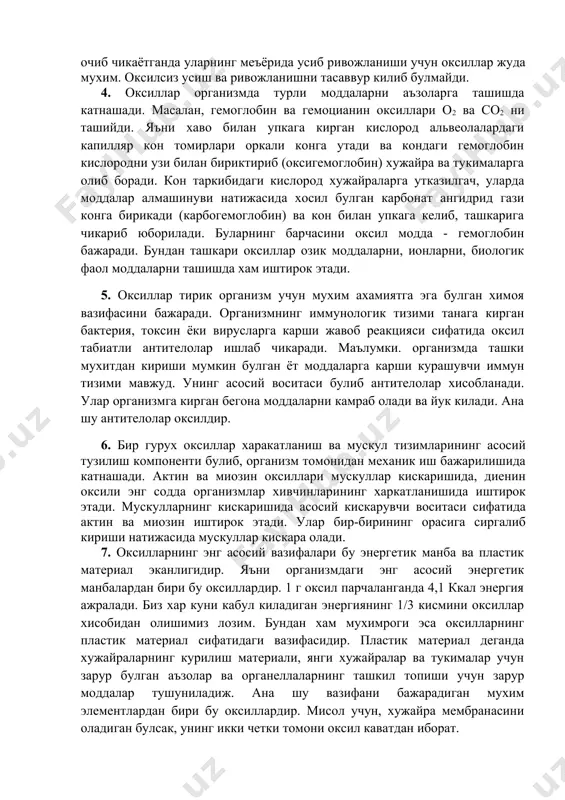ни, энергия захираларини ишга солади, умуман олганда киши ташки мухитдан хавф солиб турган таъсиротларга карши курашишга тайёр холга келади. ана шу гормонлар хам оксиллардан иборат. 3. хаёт учун зарур булган оксиллар захира озик манбаи вазифасини хам бажаради. масалан, тухум, сут оксиллари (казеин), бугдой оксиллари (глиадин), маккажухори оксили (зеин) тирик организмларнинг ривожланиши учун зарур озик булади. усимликлар униб чикаётганда ёки тухумдан жужа очиб чикаётганда уларнинг меъёрида усиб ривожланиши учун оксиллар жуда мухим. оксилсиз усиш ва ривожланишни тасаввур килиб булмайди. 4. оксиллар организмда турли моддаларни аъзоларга ташишда катнашади. масалан, гемоглобин ва гемоцианин оксиллари о2 ва со2 ни ташийди. яъни хаво билан упкага кирган кислород альвеолалардаги капилляр кон томирлари оркали конга утади ва кондаги гемоглобин кислородни узи билан бириктириб (оксигемоглобин) хужайра ва тукималарга олиб боради. кон таркибидаги кислород хужайраларга утказилгач, уларда моддалар алмашинуви натижасида хосил булган карбонат ангидрид гази конга бирикади (карбогемоглобин) ва кон билан упкага келиб, ташкарига чикариб юборилади. буларнинг барчасини оксил …