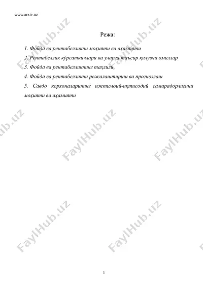 савдо корхоналари фойдаси ва рентабеллигини моҳияти ва аҳамияти — DOC