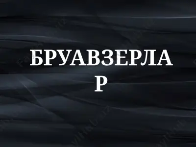web brauzerlar — PPTX
