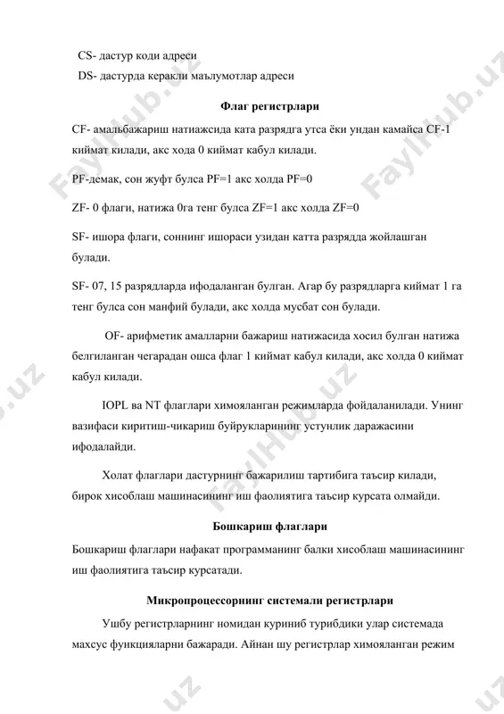 трида tf=1 булса бирни кабул килади. bt- копкон бит isst=1 булганда бирни кабул килади. ушбу регистрларда колган битлар ноллар билан тулдирилади. dr7 – отладкани бошкариш регистри дейилади. сопроцессор регистрлари сопроцессор дастурий моделида регистрларнинг 3 та гурухини куриш мумкин: 1) сопроцессор стекини ташкил этувчи r0…r7 8 та регистрлар. хар бир регистр улчами 80 бит. бу хол хисоблаш алгоритмларини бажарувчи курилма учун характерли хисобланади. 2) учта хизматчи регистр: swr (status word regiter) –сопроцессор холатини ифодаловчи регистр.swrрегистрларида охирги буйрук бажарилишининг холатлари охирги буйрук баэарилганда кандай чегараланиш келиб чикди, сопроцессор стекининг юкориги регистрлари кайсилигини курсатувчи майдонлар мавжуд. cwr (control word register) сопроцессор иш режимларини бошкаради. ушбу регистрдан майдонларга караб сонли хисоблашлар аниклиги, яхлитлашни бошкариш, уз ишларини маскировка килиш мумкин. twr (tags word register) теглар сузларирегистри r0..r7 регистрларинингхолатларини бошкариш учун ишлатилади. 3) иккита курсатиш регистрлари: dpr (data point regiter) vf]kevjnkfhyb rehcfnubx htubcnhb/ ipr (instruction poin register) буйруклар курсатилади. улар буйрук адрес ва улар операнди адресини …