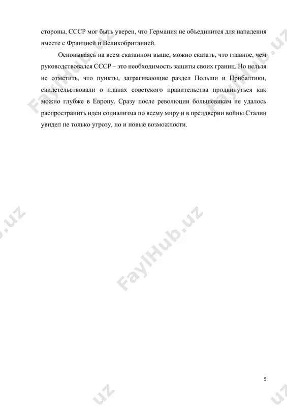 "пакт молотова—рибентропа: причины его заключения и последствия" - Page 5