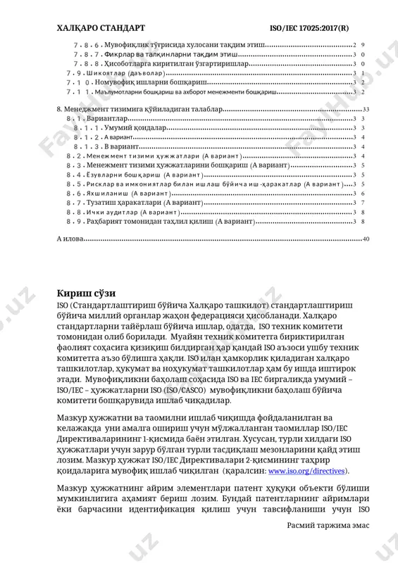 қартириш ва уларни иш-ҳаракатлар бажарилишини таҳлил қилишга асосланган талабларга алмаштириш имконини берди; · олдинги таҳрирдагига қараганда жараён, таомил, ҳужжатлаштирилган ахборотга ва таркибий тузилмага қўйиладиган талабларга нисбатан кўпроқ мослашувчанлик пайдо бўлди; · равишда “лаборатория” атамасига таъриф қўшилган (қаралсин: 3.6). кириш мазкур ҳужжат лабораторияларнинг фаолиятига бўлган ишончни мустаҳкамлаш мақсадида ишлаб чиқилган. мазкур ҳужжатдан лабораторияларга қўйиладиган талаблар ўрин олган бўлиб, бу талаблар лабораторияларга улар ўз фаолиятини тўғри амалга оширишларини ва ишончли натижалар олинишини таъминлай олишларини намойиш қилиш имконини беради. мазкур ҳужжат талабларига жавоб берадиган лабораториялар ўз фаолиятини iso 9001 принципларига мувофиқ амалга оширади. мазкур ҳужжат лабораториялар рисклар ва имкониятлар устида ишлаш бўйича тадбирларни режалаштиришлари ва амалга оширишларини талаб қилади. рисклар ва имкониятлар билан боғлиқ тадбирлар менежмент тизимининг натижавийлигини ошириш, янада юқори натижаларга эришиш ва салбий оқибатларнинг олдини олиш учун асос бўлиб хизмат қилади. лаборатория са\й-ҳаракатлар йўналтирилган рисклар и ва имкониятларни идентификация қилиш учун жавобгар ҳисобланадилар. мазкур ҳужжатда қуйидаги феъл шаклларидан фойдаланилади: · шарт …