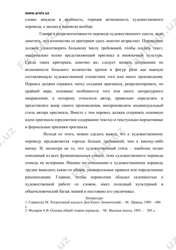возрастает. переводчик должен удовлетворить большему числу требований, чтобы создать текст, максимально полно представляющий оригинал в иноязычной культуре. среди таких критериев, конечно же, следует назвать сохранение по возможности большого количества тропов и фигур речи как важную составляющую художественной стилистики того или иного произведения. перевод должен отражать эпоху создания оригинала, репрезентировать, по крайней мере, основные особенности того или иного литературного направления, к которому относится автор, правильно определять и представлять жанр самого произведения, воспроизводить индивидуальный стиль автора оригинала. вместе с тем перевод должен сохранять основную идею оригинала (предметное содержание текста) и текстуально-нормативные и формальные признаки оригинала. исходя из этого, можно сделать вывод, что к художественному переводу предъявляется гораздо больше требований, чем к какому-либо иному. и, несмотря на то, что художественный стиль – наиболее полно описанный из всех функциональных стилей, тема художественного перевода отнюдь не исчерпана. именно по отношению к художественному переводу трудно выводить какие-то общие, универсальные правила или определенные рекомендации. главное, чтобы переводчик …