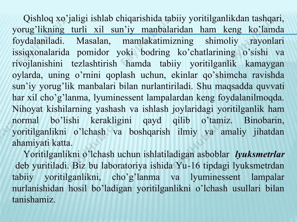 yoritilganlikni aniqlash uchun strelkaning shkaladan ko’rsatgan bo’limlari sonini, 1 ta bo’lim qiymati va tuzatma koeffitsientga ko’paytirish kerak. ba’zi yorug’lik manbalari uchun tuzatma koeffitsientlar quyidagicha bo’ladi: har xil yorug’lik manbalari uchun tuzatma koeffitsientlar tabiiy yorug’lik------------ 0,8 cho’g’lama lampalar------ 1,0 ld markali lampalar-------0,88 lb markali lampalar-------1,15 drl markali lampalar-----1,20 1 ta bo’lim qiymati, pereklyuchatel’ ko’rsatayotgan o’lchash chegarasining asbob shkalasidagi bo’limlar soni nisbatiga teng. fotoelementga yutgich qoplab o’tkazilgan o’lchashlarda esa dastlabki ko’paytirishlardan chiqqan natijani yana 100 ga ko’paytirish kerak. masalan, fotoelementli yutgich bilan qoplab tabiiy yoritilganlikni o’lchashda o’lchagich strelkasi 0 dan 100 lk gacha chegarali shkaladan 40-bo’limni ko’rsatsin. bu holda yoritilganlik. 5) o’lchashlarni agrometeorologiya laboratoriyasi xonasida, koridorda, tashqarida (yoki ochiq deraza oldida) o’tkazish tavsiya qilinadi. lyuksmetr bilan o’lchash fotoelement va yutgichlar toza qilib artilgandan keyin bajarilishi lozim. asbobni lyuksmetr o’lchagichida ko’rsatilgan chegaradan oshiq yoritilganlikda ko’proq vaqt tutib turish qat’iyan man qilinadi. savollar 1. quyosh radiatsiyasining yorug’lik ekvivalenti deb nimaga aytiladi? 2. fizika kursida …