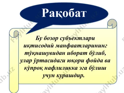 raqobat — PPTX