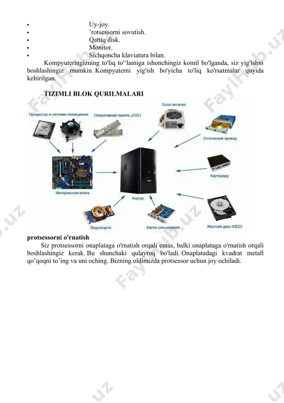 elementlariga ishonch hosil qilishingiz kerak. sizda nima bo'lishi kerak: · markaziy protsessor. · onaplata. · video karta (ixtiyoriy). · operativ xotira. · quvvatlantirish manbai. · uy-joy. · ’rotsessorni sovutish. · qattiq disk. · monitor. · sichqoncha klaviatura bilan. kompyuteringizning to'liq to'‘lamiga ishonchingiz komil bo'lganda, siz yig'ishni boshlashingiz mumkin. kompyuterni yig'ish bo'yicha to'liq ko'rsatmalar quyida keltirilgan. tizimli blok qurilmalari protsessorni o'rnatish siz protsessorni onaplataga o'rnatish orqali emas, balki onaplataga o'rnatish orqali boshlashingiz kerak. bu shunchaki qulayroq bo'ladi. onaplatadagi kvadrat metall qo’qoqni to’ing va uni oching. bizning oldimizda protsessor uchun joy ochiladi. to'g'ri joylashishni aniqlash uchun protsessorda chiziqlar va onaplatada bo'rtiqlar mavjud. shuni yodda tutingki, onaplata sizning protsessoringiz markasi va qatoriga mos kelishi kerak. ya'ni, ba'zi protsessorlar uchun onaplatalar boshqalarga to'g'ri kelmaydi. endi biz protsessorni olib, ehtiyotkorlik bilan rozetkaga joylashtiramiz. endi protsessorni qo’qoq bilan yo’ishingiz kerak. cpu sovutishini o'rnatish toshni o'rnatgandan so'ng, siz unga sovutish qo'yishingiz kerak. ammo o'rnatishdan oldin siz protsessorga …