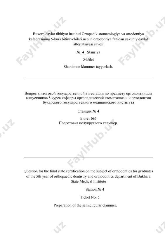 ной аттестации по предмету ортодонтии для выпускников 5 курса кафедры ортопедический стоматологии и ортодонтии бухарского государственного медицинского института станция № 4 билет №11 подготовка ручной пружины. question for the final state certification on the subject of orthodontics for graduates of the 5th year of orthopaedic dentistry and orthodontics department of bukhara state medical institute station № 4 ticket no. 11 hand spring preparation. buxoro davlat tibbiyot instituti ortopedik stomatologiya va ortodontiya kafedrasining 5-kurs bitiruvchilari uchun ortodontiya fanidan yakuniy davlat attestatsiyasi savoli №_4_ stansiya 12-bilet bitta yarim aylana bukilgan vestibulyar prujina tayyorlash. вопрос к итоговой государственной аттестации по предмету ортодонтии для выпускников 5 курса кафедры ортопедический стоматологии и ортодонтии бухарского государственного медицинского института станция № 4 билет №12 подготовка одной полукруглой изогнутой вестибулярной пружины. question for the final state certification on the subject of orthodontics for graduates of the 5th year of orthopaedic dentistry and orthodontics department of bukhara state medical …