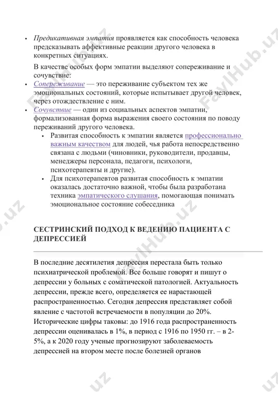концентрации внимания; 2. низкая самооценка, отсутствие уверенности в себе, появление сознания собственной никчемности; 3. пессимизм в оценке собственной личности и окружающего мира; 4. суицидальные мысли, мысли о смерти. считается, что для установления диагноза достаточно наличия двух основных и двух дополнительных симптомов. системное воздействие депрессии на организм многогранно. на начальных этапах решающее значение имеет поведенческий аспект, когда стойко пониженное настроение, пессимизм, сосредоточение на болезненном самочувствии приводят к ипохондрическому самонаблюдению, минимизации нагрузок. происходит нарушение коммуникативных возможностей человека, снижается комплаентность к лечению. нарушения пищевого поведения, сопутствующие депрессии, могут влиять на аппетит и массу тела пациента. возможны колебания веса как в сторону увеличения (у пожилых пациентов с ибс) так и в сторону истощения ( у онкобольных). еще один аспект депрессивного поведения заключается в том, что пациенты склонны к злоупотреблению алкоголем и табакокурению – привычкам, которые сами по себе являются факторами риска возникновения и прогрессирования онкологической патологии. необходимо помнить и о том, что депрессия обладает …