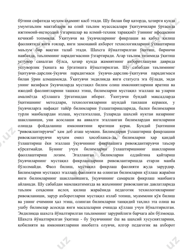 и мумкин. таълим тизими жамиятнинг ижтимоий-иқгисодий ва маданий ривожланишининг асосий вазифаларини амалга оширишга хизмат қилади, чунки умумтаълим мактаблари, олий таълим муассасалари инсонни иқтисодиёт, маданият, сиёсий ҳаётда қизғин фаолият кўрсатиши учун тайёрлайди. шунинг учун ҳам таълим муассасалари ўқитувчиси таълимтарбия жараёнининг таянч бўғини сифатида муҳим аҳамият касб этади. шу билан бир қаторда, ҳозирги кунда умумтаълим мактаблари ва олий таълим муассасалари ўқитувчилари ўртасида ижтимоий-иқгисодий ўзгаришлар ва илмий-техник тараққиёт ўзининг ифодасини кечикиб топмоқца. ўқитувчи ва ўқувчиларнинг фикрлаши ва қабул қилиш фаолиятида янги ғоялар, янги замонавий ахборот технологияларини ўзлаштириш маълум бир вақгни талаб этади. шахсга йўналтирилган ўқитиш, биринчи навбатда, таълимнинг парадигмасини ўзгартиради. агар таълим тизимида ўқитиш устувор саналган бўлса, ҳозир кунда жамиятнинг ахборотлашуви даврида устуворлик ўқишга ва ўргатишга йўналтирилган. шу сабабдан таълимнинг ўқитувчи-дарслик-ўқувчи парадигмаси ўкувчи-дарслик-ўқитувчи парадигмаси билан ўрин алмашмокда. ўқитувчи эндиликда янги статусга эга бўлади, энди унинг вазифаси ўкувчиларда мустақил билим олиш имкониятларини яратиш ва ижодий фаолиятларини ташкил этиш, билимларни мустақил эгаллаш ва уларни амалиётда …