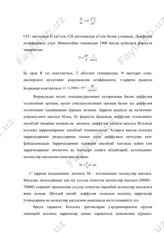 ашда катта ахамиятга эга. броун харакати. коллоид эритмаларни улpтрамикроскоп оруали текшириб коллоид заррачалар доимо харакатида эканлигини кўрамиз. улpтрамикроскоп кашф қилинишидан бир қанча вақт илгари (1827 йилда) инглиз ботаниги р.броун микроскопдан фойдаланиб суюқлика аралашган гул чангининг тухтовсиз ва тартибсиз харакатда бўлишини аниқлади. кейинроу бориб, бу харакат броун харакати деб аталадиган бўлди. броун шу ходисани хилма – хил моддаларда кузатиб, бу тартибсиз харакат модданинг табиатига боғлиқ бўлмай, температурага, суюқликка аралашган заррачанинг катта – кичиклигига ва суюқликнинг қовушқоқлигига боғлиқ эканлиги топди. броун харакатининг сабаби узоқ вақтгача аниқланмай келди. утган асрнинг иккинчи ярмида газлар кинетик назариясининг муваффауиятлари асосидагина броун харакати сабабини аниқлаш мумкин бўлди. бу назарияга мувофиқ, суюқлик молекулалари хамма вақт харакатда бўлади, улар суюқликка туширилган заррачага келиб урилади ва уни бир томондан иккинчи томонган силжитади. бемак, броун харакати суюқлик молекулаларининг иссиқлик харакатидан келиб чиқади. мастика суспензияси заррачаларининг броун харакати проекцияси коллоид заррачанинг харакат йўли доимо ўзгариб туради, унинг утган йўлини чизиб бориш жуда …