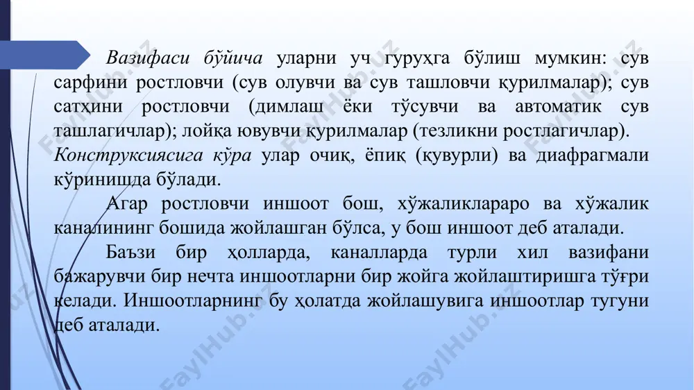 розияга етарлича қаршиликка ега бўлиш керак. уларга заминнинг турли деформацияларига мослашишга (уларга ергашиш) иншоотнинг мустаҳкамлигини ва қирғоқларни ерозиядан ҳимоя қилиш учун унга юкланган функцияларни бажариш қобилиятини бузмасдан мослашувчанликка ега бўлиш. ростловчи иншоотларни қуриш ва таъмирлаш ҳам осон бўлиши керак. конструкциянинг эрозияга қаршилиги рухсат этилган тортиш кучи s = 𝜌ghj (𝜌 - сув зичлиги; g - эркин тортишиш тезлашиши; h - оқим чуқурлиги; j - оқим қиялиги) ёки оқимнинг рухсат этилган тезлиги v. иншоотга материалларни алоҳида блокли (тошлар, габионлар, фашиналар) жойлашиши, конструкциянинг мослашувчанлигини таъминлайди, шунинг учун замин ювилган тақдирда конструкция осонгина деформацияланади ва ҳосил бўлган бўшлиқларни тўлдиради. 2. ростловчи иншоотлар учун материаллар. ростловчи (тўғриловчи) ишлар учун асосий материаллар. ростловчи иншоотлар узунликка эга бўлиб, катта миқдордаги материалларни талаб қилади, шунинг учун улар иложи борича арзон маҳаллий ёки импорт қилинадиган материаллардан барпо этилади. ростловчи ишлар учун турли хил қурилиш материаллар қўлланилади: 1) барча жинсларнинг юмалоқ ёки йиртилган тошлар (сувда осонгина вайрон бўладиган ва …