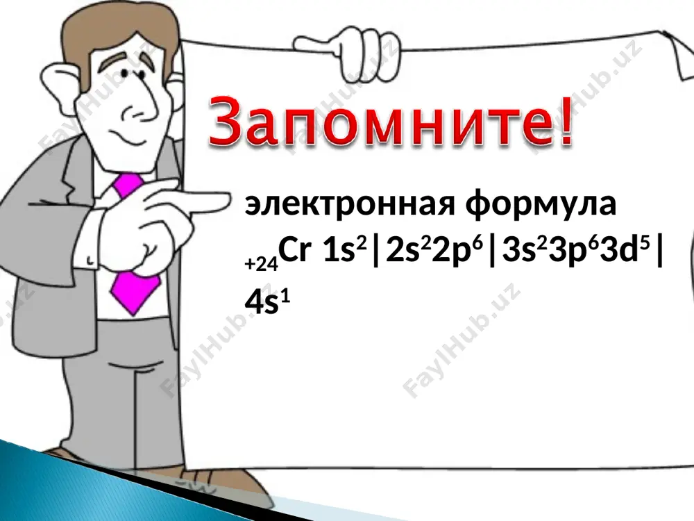 ета) очень сильный восстановитель +3 cr2o3(зелёный) cr(oh)3 амфотерный cr3+ (зеленые или лиловые соли) [cr(oh)4]- (зелёный) +4 cro2 не существует несолеобразующий - встречается редко, малохарактерна +6 cro3(красный) h2cro4 h2cr2o7 кислотный cro42- (хроматы, желтые) cr2o72- (дихроматы, оранжевые) переход зависит от рн среды. сильнейший окислитель, гигроскопичен, очень ядовит. применение: хром является компонентом нержавеющих сталей. стали, содержащие хром, являются жаропрочными и обладают высокой стойкостью к коррозии. к2сг2о7 (хромпик), na2cr2o7 и (nh4)2cr2o7 применяют для дубления кожи, в производстве спичек, красок, взрывчатых веществ.