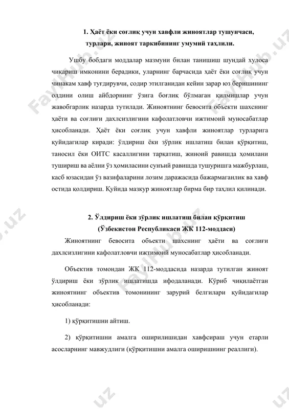 лигидан хавфсирашнинг пайдо бўлиши (қўрқитишнинг ҳақиқийлиги). қўрқитишни айтиш – бу қўрқитишни жабрланувчига етказиш, яъни жабрланувчининг ҳаракатларини қўрқитаётган шахс манфаати йўлида ўзгартириш ёки ўч олиш мақсадида жабрланувчига руҳий таъсир кўрсатишнинг алоҳида шакли ҳисобланади. қўрқитиш деганда объектив ҳақиқатнинг шахсан жабрланувчига ёки учинчи шахслар орқали (оғзаки, ёзма тарзда, қуроолни кўрсатиш орқали, ва б.) жабрланувчига нисбатан ҳуқуққа хилоф ҳаракатларини содир этиш мақсади борлигини етказиш тушунилади. ўлдириш билан қўрқитиш деганда бошқа кишини ўлдириш нияти борлиги ҳақида хабардор қилишни тушунмоқ лозим. жк 112-моддаси 1-қисмида қўрқитишнинг 2-тури назарда тутилган – ўлдириш билан қўрқитиш ва зўрлик ишлатиш билан қўрқитишдир. зўрлик ишлатиш билан қўрқитиш деганда, айбдорда жабрланувчининг соғлиғига шикаст етказиш нияти борлиги тушунилмоғи лозим. 112-модда матнида қандай зўрлик ишлатиш ҳақида гап бораётганлиги айтилмаган. шу сабабдан жк 112-моддасида ҳар қандай руҳий ёки жиноий зўрлик ишлатиш учун жавобгарлик белгиланган, деб тушуниш лозим бўлади. жисмоний зўрлик ишлатиш – одам организмига унинг раъйига хилоф равишда ташқи муҳит омиллари билан ғайриқонуний таъсир кўрсатишдир. жисмоний …