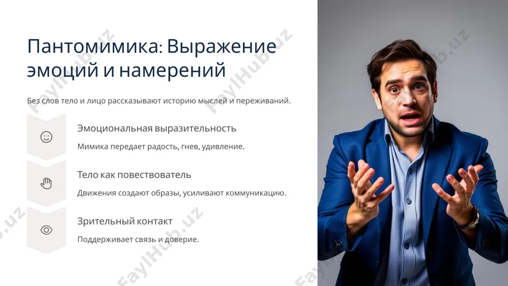 роль жестов и пантомимики в речевом взаимодействии - Page 4