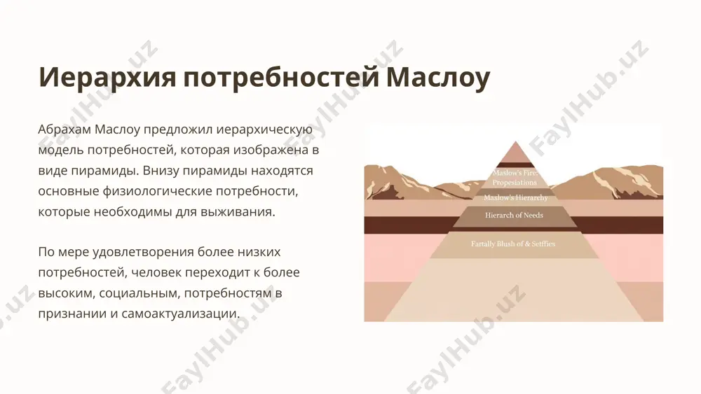 теория мотивации в гуманистической психологии - Page 4