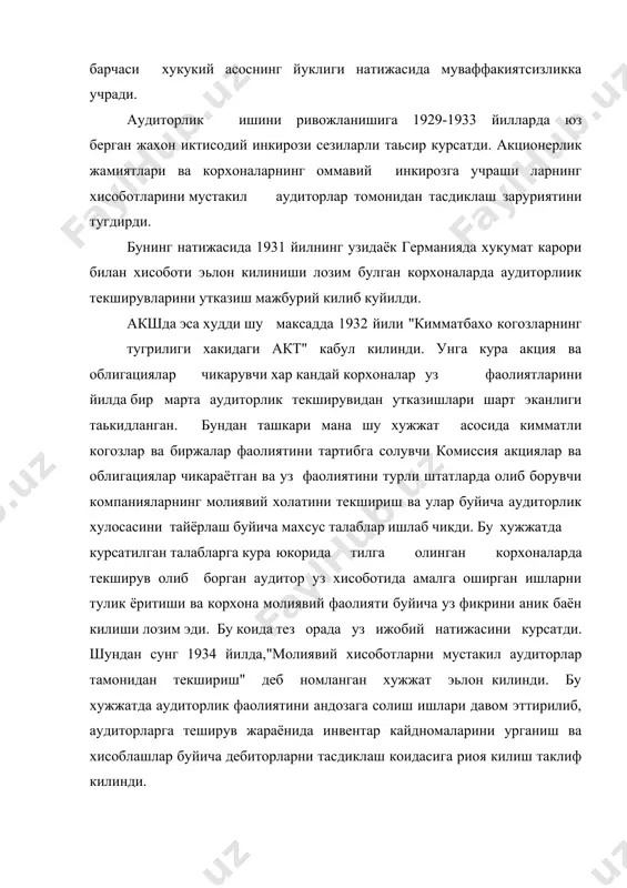 рлар институтини ташкил килди. иккинчи жахон урушидан кейин аргентинада 1945 йилда,бразилия ва мексикада 1946 йилда, италия, греция ва нигерияда 1955 йилда аудиторлик фаолияти тугрисидаги конунлар кабул килинди. 1948 йили америка дипломли жамоатчи бухгалтерлар институти "умумий тарзда кабул килинган аудит андозаларини" тасдиклади, ички аудиторлар институти эса "ички аудиторларнинг мажбуриятлари" ни эьлон килди. европада аудит андозаларини яратиш устида ишлаш хх асрнинг 50йилларида бошланди. бу борадаги изланишларни олиб бориш учун 1951 йилнинг ноябрь ойида парижда "иктисод ва молия сохасида тафтиш олиб борувчи экспертларнинг европа кенгаши " ташкил килинди. бу ташкилот уз таьсир доирасига кирган 18 европа мамлакатларининг 29 та ташкилотида кулланилиши кузда тутилган аудит андозаларини яратди. буюк британияда аудит сохасидаги ишларни тартибга солиш иши билан англия ва уэлс дипломли бухгалтерлар институти, ирландия дипломли бухгалтерлар институти,дипломли бухгалтерларнинг кироллик ассоциацияси, киролликнинг молиялаштиришнинг ижтимоий жамгармалари ва хисоби институтини уз таркибига олган" бухгалтерия ташкилотларининг маслахат комитети" шугулланди. бу комитет кошида буюк британия аудиторларининг фаолиятида фойдаланиш мажбурий хисобланган …