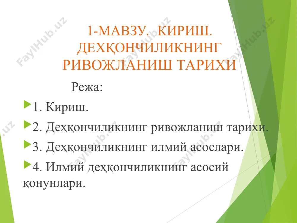 ни озиқланиши ва уни бошқариш масалалари бўйича қатор асарлар яратганлар. ўзбекистон олимларининг деҳқончилик фанига қўшган хиссалари ўзбекистонда деҳқончилик фанини ривожланишга илмий фаолияти билан катта хисса қўшган олимлар. н.рыжов, м.в.муҳамеджонов, а.қ.қашқаров з.с.турсунхўжаев, в.п.кондратюк, х.турсункулов ва бошқалар. н.рыжов (1903-1981) - ғўзани суғориш ва тупроқнинг физик хоссаларини ўрганиш бўйича ишлар қилди. м.в.муҳамеджонов ва а.қ.қашқаров - ер ҳайдаш, ер ҳайдашни табақалаштириш, оралиқ ва сидерат экинларни экиш масалалари бўйича илмий ишлар олиб бориб, ишлаб чиқаришга тавсияномалар беришди. деҳқончиликнинг илмий асослари ўсимликлар томонидан азотни ўзлаштириши ёруғлик. ўсимликнинг ёруғликда қуёш энергиясини ўзлаштириши фотосинтез дейилади. ёруғлик етарли бўлганда бир квадрат метр барг 10-12 г органик модда синтезлайди. булутли кунда фотосинтез маҳсулдорлиги кескин пасаяди. келиб чиқишига кўра ўсимликлар: қисқа кун (ғўза, каноп, маккажўхори, оқ-жўхори, беда, кунгабоқар, тариқ, соя ва бошқалар) узун кун (буғдой, арпа, жавдар, картошка, зиғир) ўсимликларига бўлинади. ўсимликлар ёруғликсевар ва сояпарварларга бўлинади. кўчат қалинлигини нормал қилиш, бегона ўтларни ўз вақтида йўқотиш ўсимликларни ёруғлик билан таъминлашда муҳим аҳамиятга …