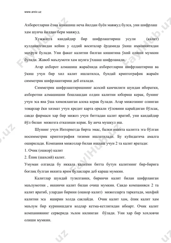 таниш бўлсада бу маълумотларни ўкий олмайди. факат кабул килувчигина унда ёпик калит булганлиги сабабли бу маълумотларни ўкий олади. агар фирма мижозга буюртмани кабул килганлиги хакида квитанция юбормокчи бўлса, уни узининг ёпик калити билан кодлаштиради. мижоз эса уни фирманинг очик калитида фойдаланиб ўкиши мумкин. мижоз шунча амин булиш керакки, бу квитанциияни фирмадан бошка хеч ким юбора олмайди. химоянинг етарлилик тамойили очик калит билан химоялаш абсолют ишончли деб булмайди. гап шундаки, хар бир хохловчи кимнингдир очик калитини олиши ва уни ишлатиши, хамда хохлаганича унинг кодлаштириш алгоритмини ўрганиши мумкин. шундай йўл билан унинг ёпик калитини тузиб чикиши мумкин. бу ишнинг яна бир нозик томони шундаки, алгоритмни ўрганиб чикиш бу калитни керакли вакт оралиғида тузиб чикади дегани эмас . масалан шахмат уйини хаммага маълум, шахмат уйнаш алгоритмини тузиб чикиш мумкин, лекин шахмат партиясининг барча комбинацияларини хисобга олиши учун хатто энг катта тезликка эга булган суперкомпьютерга хам бир неча юз йил керак бўлади. ёпик калитнинг …