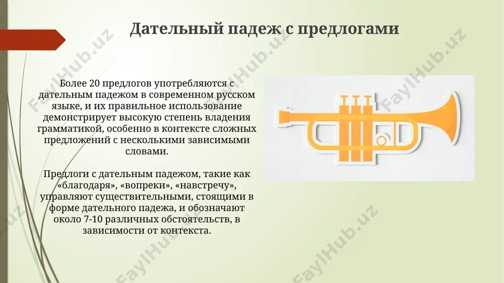 творительный падеж с передлогами - Page 4