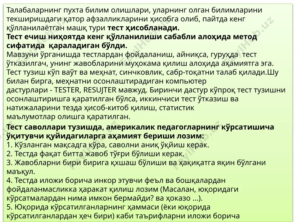 естни кўрайлик. бозор иқтисодиёти шароитида компьютерда ишлаш учун дастур тузувчиларнинг иш ҳақи даражаси, белгиланади: а) дастур тузиш малакасига эга, мавжуд иш ҳақига рози, мутахассислик бўйича ишлашга тайёр хизматчилар миқдори билан; б) дастур тузувчи мутахассисларга талаб асосида; в) дастур тузувчи мутахассисларга талаб ва таклиф асосида; г) меҳнат кодекси ва бошқа меҳнат бўйича қабул қилинган қонунлар асосида. жавоб муҳокамаси: бу тестда тўғри жавоб в). хизматчилар бозоридаги вазиятни талаб ва таклиф эгри чизиғи ёрдамида кўрсатиш мумкин. вертикал (ордината) ўқига дастур тузувчиларни иш ҳақи, горизонтал ўқига хизмат кўрсатувчилар миқдори (бу ерда қлчов бирлик одам-соат ёки дастур тузувчилар сони бўлиши мумкин)ни жойлаштирамиз i. билишга оид тестлар 1. касбий фаолият мазмунининг асосини нималар ташкил этади? a) малака талаблари, ўлчовлар, мезонлар; b) ишлаб чиқариш таълими, мақсади, вазифалари; c) касбий билимлар, кўникмалар, малакалар; d) илмий билимлар, жодий кўникмалар, компетентлик. 2. касбий таълим педагогикаси фаннинг илмий-тадқиқот методларини асосийлари қайси гуруҳларда ифодаланган? a) cyҳбат, маъруза, баҳс-мунозара, намуна; b) кузатиш, суҳбат, …