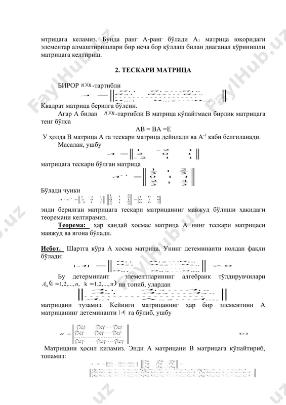 инг биринчи йўлидаги қолган элементлар нолдан иборат бўлиб қолоди. худди шунга ўхшаш усул ёрдамида (6) матрицанинг биринчи устунидаги элементларни нолга айлантирилади. бундай элементар алмаштиришлар натижасида мтрицага келамиз. бунда ранг а-ранг бўлади а1 матрица юқоридаги элементар алмаштиришлари бир неча бор қўллаш билан диаганал кўринишли матрицага келтириш. 2. тескари матрица бирор -тартибли квадрат матрица берилга бўлсин. агар а билан -тартибли в матрица кўпайтмаси бирлик матрицага тенг бўлса ав = ва =е у ҳолда в матрица а га тескари матрица дейилади ва а-1 каби белгиланади. масалан, ушбу матрицага тескари бўлган матрица бўлади чунки энди берилган матрицага тескари матрицанинг мавжуд бўлиши ҳақидаги теоремани келтирамиз. теорема: ҳар қандай хосмас матрица а нинг тескари матрицаси мавжуд ва ягона бўлади. исбот. шартга кўра а хосма матрица. унинг детеминанти нолдан фақли бўлади: бу детерминант элементларининг алгебраик тўлдирувчилари ни топиб, улардан матрицани тузамиз. кейинги матрицанинг ҳар бир элементини а матрицанинг детеминанти га бўлиб, ушбу матрицани ҳосил қиламиз. энди а …
