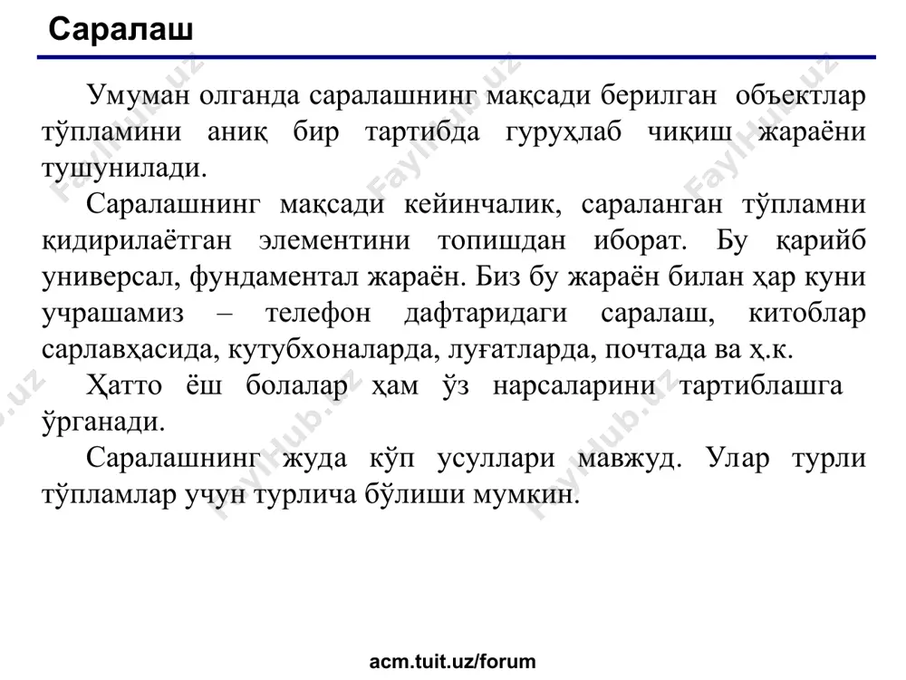 ай алгоритмлар ўз ўрнида (жойида) саралаш деб аталади. саралаш хоссалари ва уларнинг синфлари турғунлилик (stability) табиий хулқлилик – алгоритм ўзини табиий ҳолдагидек тутади. агар киритиладиган кетма-кетликдаги бу характеристикани хисобга олса ва яхши ишласа у табиий хулқли дейилади. acm.tuit.uz/forum acm.tuit.uz/forum * саралаш алгоритмнинг асосий хоссаларидан бири унга қўлланиш сфераси(соҳаси) билан боғлиқ. асосан иккита тур саралаши мавжуд: ички саралаш. бошқача қилиб айтганда, бундай саралаш массивларда саралашни амалга оширади. бунда келтирилган кетма – кетлик оператив хотирада жойлашади ва бунда ихтиёрий ячейкага рухсатли кириш мавжуд. асосан бу ерда ўз жойида саралаш амалга оширилади. ташқи саралаш. бу ерда файллар устида саралаш амалга оширилади. албатта, бундай саралашда вақт кўп кетади, лекин ўлчам жиҳатдан катта кетма-кетликларни саралаш мумкин. acm.tuit.uz/forum acm.tuit.uz/forum * саралаш бўйича алгоритмлар қуйидаги синфларга бўлинади: қўшимча хотирага эҳтиёж ёки унга эҳтиёжни йўқлиги. солиштириш амалидан ташқарига чиқувчи маълумотлар таркиби ҳақидаги билимларга эҳтиёж ёки унга эҳтиёжни йўқлиги. acm.tuit.uz/forum саралаш acm.tuit.uz/forum турғун саралаш алгоритмлари. танлашсаралаш (selection sort) – …