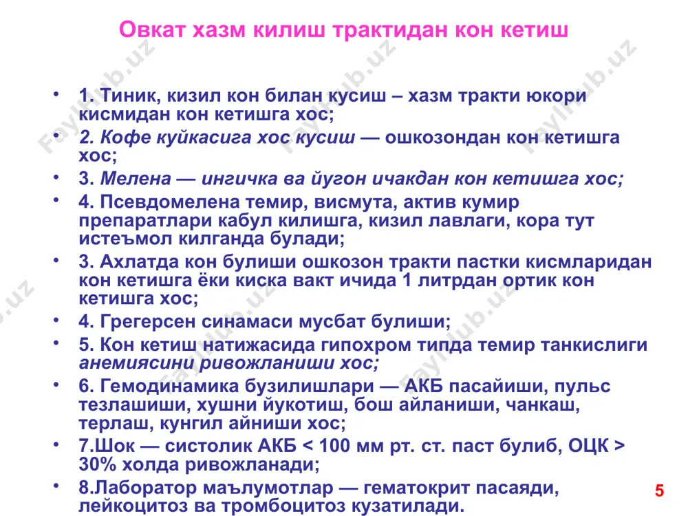 лишидир. 7. жигарда кон айланиши уткир бузилиши (жигар венаси ва артерияси тромбози). 8. портокавал анастомозлар (жигар циррози, жигар веналари тромбози). 9. сепсис. 10. куйиш ва совук уриши. 11. хомиладорлар уткир ёгли жигари. 12. бирламчи ва местастатик рак. 13. номутосиб кон куйиш. 1. уткир вирусли гепатит (в, с, d). 2. лептоспироз (васильев— вейл касаллиги. 3. жигар циррози. 4. захарланишлар замбуруглар, огир метал тузлари, саноат захарлари (токсик гепатит). 5. токсик-аллергик (дорилар билан) захарланиш 6. механик сариклик (ут йулини кисилиши, тош, усма). жигар комаси турлари: эндоген, экзоген, аралаш, ёлгон 20 эндоген жигар комаси – жигар паренхимаси некрози натижасида келиб чикади а) асосий сабаби конда аммиак тупланиши. мияда атф хосил булиши ва ишлатилишини бузилиши, g-аминомой кислоттасини камайиши (мия медиатри) б) церебротоксик моддалар тупланиши в) ёлгон нейромедиаторлар тупланиши, уларни нормал медиатролар билан таъсирланиши ва нейрондаги бузилишлар г) гипогликемия, гиперинсулинемия (инсулинни парчаланиши бузилади) д) метаболический ацидоз пироузум ва сут кислотаси тупланиши натижасида. е) электролит бузилишлари - …