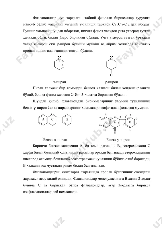 ади. флаваноидларни синфларга ажратишда пропан бўлагининг оксидлаш даражаси асос қилиб олинади. флаваноидлар молекуласидаги в халқа 2-ҳолат бўйича с га бириккан бўлса флаваноидлар, агар 3-ҳолатга бирикса изофлаваноидлар деб номланади. флаваноидлар изофлаваноидлар флаваноидларнинг синфлари: флаванлар, флаваноллар, лейкоантоцианидлар, антоцианидинлар, флавонлар, флаванонлар ва халконлар. флаван флаван-3-ол ёки катехин флаван-3,4-диол ёки лейкоантоцианидинлар флавилий-ион ёки антоцианидинлар флавон флаванол ёки флавон-3-ол флаванон флаванонол халкон дегидрохалкон флаваноид бирикмаларининг кўплигининг сабабларидан бири уларнинг молекуласидаги гидроксил гурухлар сони ва улар халқанинг қайси жойида жойлашиши билан фарқ қилишидир. назарий жиҳатдан уларнинг молекуласида 10 тагача он гурух бўлиши мумкин, аммо ҳозиргача 8 тагача он гурухи бўлганлари ўсимликлардан ажратиб олинган, бундан ташқари бу гидроксиллар метиллашган ёки метоксиллашган ҳолатларда ҳам бўлиши мумкин. флаваноидлар ўсимликларда катехинлар ва лейкоантоцианидлар қаторидан ташқари глюкозидлар ҳолатида ҳам бўлиши мумкин, яъни углевод қолдиғи халқанинг исталган ҳолатига боғланган бўлади. +анд бўлаклари моно- ди-, триозидлар шаклида бўлиши мумкин. флаваноидлар таркибида хромофор гурухлар мавжуд бўлгани учун аввало уб спектроскопия ёрдамида керакли маълумотлар олиш …