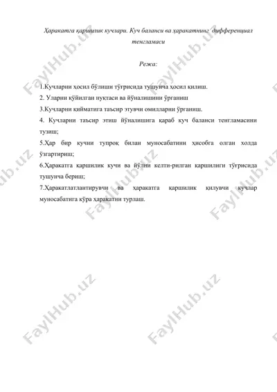 ҳаракатга қаршилик кучлари. куч баланси ва ҳаракатнинг дифференциал тенгламаси — DOC