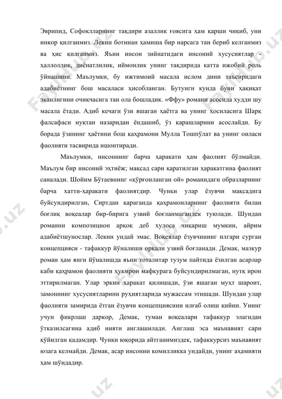 англаш эса маънавият сари қўйилган қадамдир. чунки юқорида айтганимиздек, тафаккурсиз маънавият юзага келмайди. демак, асар инсонни комилликка ундайди, унинг аҳамияти ҳам шўндадир. роман икки фаслдан иборат. биринчи қисм “аввалги фасл”, иккинчиси эса «сўнгги фасл» деб номланади. шойим бўтаев бежизга романини шундай фаслга бўлмаган. у биринчи фаслда оталар ҳаёти, турмуш тарзи, руҳияти билан кишини ошно қилса, иккинчи фаслда кечаги жамият тили билан айтганда, келажак авлод - ёшлар ҳаёти қаламга олинган. «аввалги фасл»да фаолият кўрсатган қаҳрамонлар - убайдулла чавандоз, зокир булбул, тиркаш бобо, рашид боболар табиатга жуда яқин кишилар. улар ўртақайнар қишлоғи, унинг рангон тоғининг ҳар бир гиёҳини, ҳайвонот оламини беҳад севадилар ва ардоқлашади. улар табиат билан инсон қисмати кўринмас ришталар орқали боғланганлигини ҳис қилишади, абадий қобилиятларига буйсунишади. убайдулла чавондоз рангон тоғларига оқ букан (сайғоқ) яна қайтиб келганини қишлоқ одамларига айтганда барча севинади. чунки бу жониворлар бу ерни тарк этганига кўп йиллар бўлган эди. уларсиз тоғлар ҳам бир ғариб, рангсиз ҳолга тушиб …