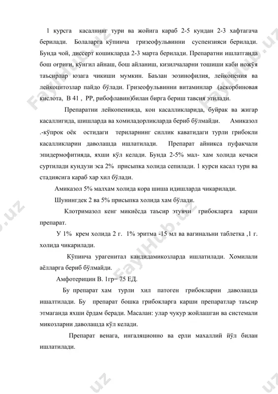 ар жинсий йўлида) тери ва оис, хамда ўпка, буйракни дражесмон грибоклар билан жарохатида ишлатилади. шунингдек кучли антибио- тикларни оғиз оркали берилганда, масалан: пенициллин, тетрациклин, левомицетин, неомицинларни ишлатилганда юзага чикиши мумкин бўлган кандидомикозларни олдини олиш учун берилади. нистатин оғиз оркали табл. берилади. катталар учун 5 ед-дан 3-4 марта 25 ед-дан эса 6-8 марта берилади. бутун орган бўйича кайд этиладиган кандидамикозда эса бир кунда 4-6 млн ед берилади. даволаш курси ўртача 1-14 кунни ташкил этади. суринкали кандидамикозларда эса 2-3 хафтадан сўнг, кайта даволаш курси кабул килинади. силлик каватлар ва терилардаги грибковый жарохатларда нистатин малхами ишлатилади. кальпит ва вульвокальпитларда препаратни шамчалар шаклида ишлатилади. нистатин кам захарли препарат.лекин унга нистатинга юкори сезувчанлик бўлганда кўнгил айнаш, кайд килиш, панос, температурани кўтарилиш каби ножўя таъсирлар юзага чикади. дори формаси: табл.25-5 ед. шамчалар 25-5 ед. малхамлар 15 ва 3 г. бунда 1 г. препарат 1 ед саклайди. леворин . -1 гр.=25 ед саклайди. леворин патоген дражесмон грибокларга …