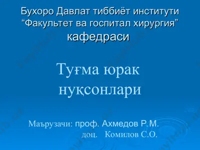 yu'rak tuğma nuqsonlari — PPT