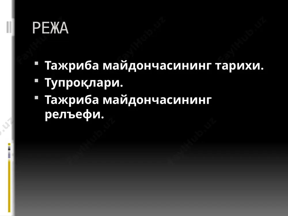 лашмаслигига алоҳида эътибор берилади. тупроқлари. тажриба майдонининг тарихи талабга жавоб беришга ишонч ҳосил қилгандан кейин унинг тупроқлари ўрганилади. юқорида таъкидланганидек, биринчи навбатда тупроқлар ўз унумдорлиги жиҳатидан бир жинсли бўлиши лозим. бу тупроқларнинг типи хоссолари ва сизот сувларининг ётиш чуқурлигини аниқлаш учун тупроқ кесмалари солинади, тупроқнинг ҳайдалма қатламидан намуналар олинади ва 1:1000-1:5000 кўламдаги тупроқ хаританомалари тузилади вашу асосида майдонда тарқалган тупроқларга тавсиф берилади. лекин кўп сонли кузатишлардан шу нарса маълумки ҳар қанча жиддий кимёвий таҳлиллар натижасида ҳам тупроқ унумдорлигидаги олачалпоқлиликни узил-кесил аниқлаб бўлмайди. буни аниқлашда тажриба майдончасига маълум бир қишлоқ хўжалик экинларини экиш жуда қўл келади. масалан, тадқиқотлар ўтказилиши режалаштирилаётган майдонга икки йил давомида биронта дон-дуккакли экин экилса, биринчидан у тупроқ унумдорлигидаги фарқни кўрсатади, иккинчидан, тўплайдиган азоти ва қолдирадиган органик массаси ҳисобига олачалпоқликка қисман бўлсада барҳам беради. одатда экинларни бундай экиш рекогносцировка учун экиш деб юритилади. тажриба майдончасининг релъефи. дала тажрибаларида жойнинг релъефига қўйиладиган талаблар тадқиқотларнинг мақсади ва етиштириладиган экин турларидан …
